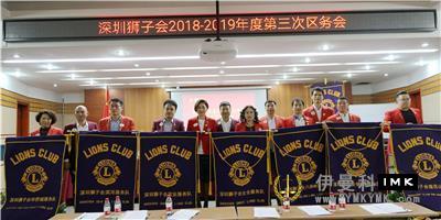 The third district council meeting of 2018-2019 of Shenzhen Lions Club was successfully held news 图14张